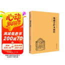 地藏菩萨本愿经（简体横排注音国学经典诵读本）