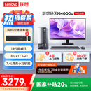 联想(Lenovo)扬天M4000q 商用办公台式电脑主机(酷睿14代i5-14400 16G 1TB SSD)23.8英寸 国家补贴20%