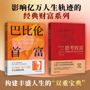 巴比伦首富+思考致富(全2册）