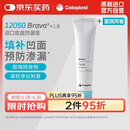 康乐保（Coloplast）Brava12050 造口防漏膏 医用造口袋底盘防漏膏 造口护理附件 60g