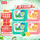 立白洗衣凝珠 148颗 小苍兰香氛 持久留香 洁净除菌抑菌 浓缩洗衣液