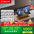 方太（FOTILE）燃气灶天然气 台嵌两用 5.2kW*猛火 可调节底盘换装灶 02-TH27B 政府补贴20%