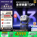 坚果投影（JMGO）N3纯三色激光变焦投影仪家用 4K无损超高清云台投影机 智能家庭影院 国家补贴20%