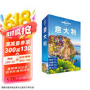 意大利（第三版） LP孤独星球Lonely  Planet 旅行指南京东618活动