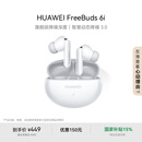 华为FreeBuds 6i 真无线降噪蓝牙耳机 旗舰级降噪深度 音乐游戏 安卓/苹果手机通用 天际白 T0019