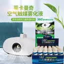 汽车纳米雾化消毒液空气触媒烟雾杀菌消除异味甲醛车内空调雾化机 雾化机+典范雾化液 100ml 24瓶 海报