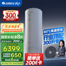 格力（GREE）空气能热水器家用300升变频1级WiFi银离子杀菌80℃电辅润之恋SXTD300LCJW/R-1q(5-7人)家电补贴