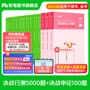 粉笔公考2026国省考公务员考试题库决战行测5000题决战申论100题公务员考试教材考公教材2025公务员考试2026 行测5000题+申论100题
