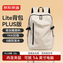 京东京造 Lite双肩背包22L 男女运动双肩包旅行通勤背包学生书包PLUS 米白