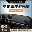 御山河汽车中控台防晒垫仪表台遮阳前台垫工作台遮光垫定制避光垫防滑垫 高端真皮-无痕定制【前垫】 【专车专用】防晒避光遮阳垫