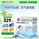 双心（Doppel herz）小分子水解胶原蛋白口服液VE维CD果味饮品送妈妈女友送礼30支/盒