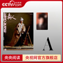 【央视网计入销量】孙颖莎 嘉人杂志2025年6月刊 marie claire孙颖莎封面+店赠小卡 孙颖莎杂志 嘉人2025年6月孙颖莎A封面+店赠小卡