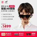雷鸟【雷鸟超级新品】雷鸟RayNeo Air 3s 智能AR眼镜 智能眼镜 高清巨幕观影眼镜