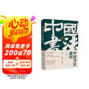 中国书法通识（北大爆款书法课 带你成为一个懂书法的人 得到图书）  京东618活动