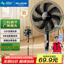 美菱（MeiLing）电风扇/落地扇 七叶家用三档加强风扇落地 交流定频轻音摇头电扇可伸缩可拆洗家用扇MPF-DL4029