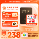 【618预售】WPS超级会员3年卡 加赠优酷视频/网易云音乐/QQ/有道词典/蜻蜓FM/5选1 PDF转word 海量简历 PPT等模板资源 客服在线发兑换码 WPS超级会员3年（预售加赠热门会员年卡