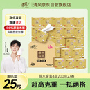 清风【李昀锐同款】有芯卷纸 原木金装4层加厚200克*27卷 卫生纸箱装