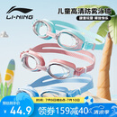 李宁（LI-NING）儿童泳镜舒适防水泳镜柔软防雾青少年游泳眼镜254蓝色