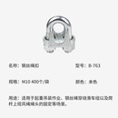 锐优力 钢丝绳扣 B-763 M10(400个/袋）标配/袋