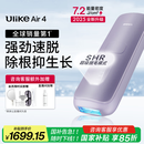 Ulike Air4【2025全新升级】蓝宝石冰点脱毛仪女士刮毛刀剃毛器私处美容仪男士送礼生日礼物送女友 【京东快递】Air4水晶紫