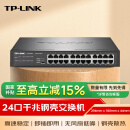 普联（TP-LINK） 24口全千兆交换机 非网管T系列 企业级交换器 监控网络网线分线器 分流器 TL-SG1024DT