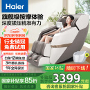 海尔（Haier）按摩椅家用全身太空舱2025十大品牌多功能零重力电动按摩沙发母亲节生日礼物国家补贴H3-317-WU1