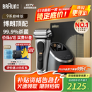 博朗巅峰9系pro+清洁护理中心电动剃须刀整机德国进口往复式礼盒款送男朋友老公男朋友生日礼物