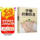 孕期控糖饮食（汉竹） 阅读狂欢节