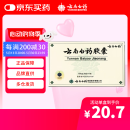 [云南白药] 云南白药胶囊0.25g*16粒/盒