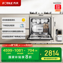 方太洗碗机N1S系列嵌入式家用 14套大容量 灶下洗碗机 100℃蒸汽除菌NJ01S【以旧换新国家补贴】