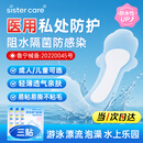 sister care游泳私密防水贴成人女性游泳泡温泉医用防止感染女生私处敷贴3片