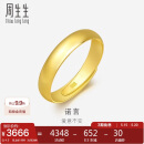 周生生520礼物黄金戒指 足金光身素圈活口戒 可作对戒09141R计价4.3克