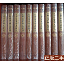 正版书 巴蜀珍稀水利文献汇刊（16开精装 全10册 原箱装） 李勇先，高志刚主编 成都时代出版社