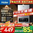 海尔（Haier）【MODEL】13升燃气热水器天然气 节能省气40%【国家补贴15%】低水压启动 静音速热13MODEL(12T)U1