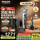 飞利浦（PHILIPS）【周杰伦推荐】电动剃须刀经典9系Pro+ SkinIQ智能光感刮胡刀配无线清洁中心 父亲节礼物 国家补贴
