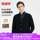 恒源祥【baby绒】秋冬纯山羊绒针织开衫男保暖毛衣外套礼盒 黑色 2XL 180
