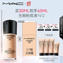 M.A.C【采销直播专享】魅可全新升级无瑕粉底液持久#N12 生日礼物女