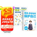 男孩 你该如何保护自己+青春期男孩成长手册（全2册）青春期男孩心理学书籍 母亲节 母亲节礼物