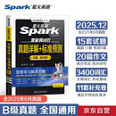 星火英语三级英语B级考试真题备考2025年12月大学英语3级B级历年真题试卷含2025年6月新试卷 b级考试词汇复习资料全套辅导书