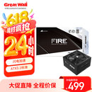 长城（Great Wall）额定850W F8白金牌全模组电源（ATX3.1标准/原生PCIe5.1接口/自动启停/全电压/闪电加速）