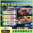 米家小米全屋智能家居控制系统套装定制设计别墅家庭酒店民宿智能窗帘 酒店名宿套餐5年质保 | 终身售后 咨询客服0元领取定制方案