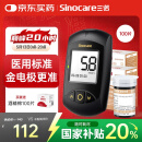 三诺血糖检测仪家用医用级血糖仪 金试纸脱氢酶精准度高 金稳+100支套