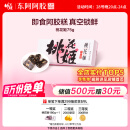 东阿阿胶桃花姬阿胶糕75g即食阿胶糕礼盒补品糕营养品送长辈端午节礼物