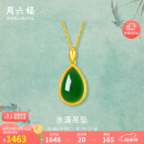 周六福 女款水滴形足金和田碧玉金镶玉吊坠 (不含链)母亲节生日礼物 