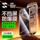 闪魔适用苹果16pro钢化膜iphone16pro手机膜防尘防摔全屏覆盖抗指纹超薄大视窗无白边高清无尘仓2片装