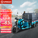 扬子（YANGZI）500L大容量 电动三轮洒水车 道路绿化物业小区高压冲洗清洁设备