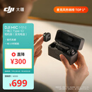 大疆 【国家补贴】DJI Mic Mini 一拖二 Type-C/相机版(含充电盒)迷你降噪直播vlog纽扣式领夹麦克风