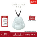 周大福 福态平安佛公 翡翠玉吊坠 K62120母亲节礼物