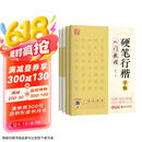 5册《硬笔行楷字帖入门教程》练字打卡诗词美文常用字练字临摹初中生练字帖学生硬笔书法练字本钢笔字行楷书籍京东618活动