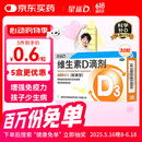 星鲨维生素d3滴剂（胶囊型）30粒 d3婴儿婴幼儿儿童维生素D促钙吸收长高新出生15天可吃非钙片